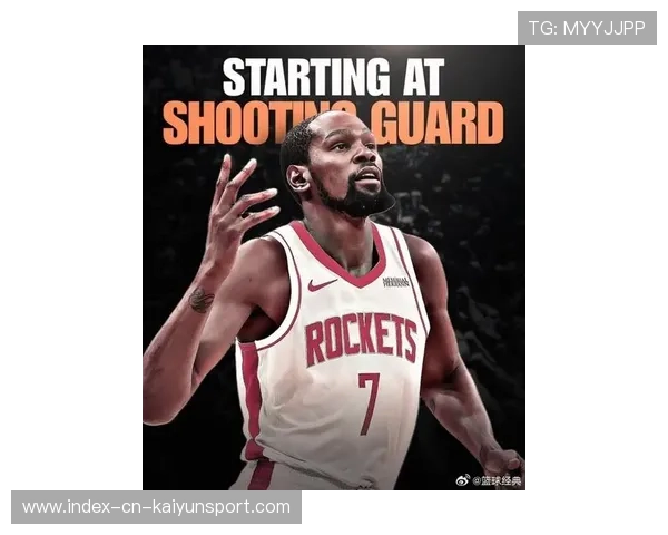 火箭杜兰特联手爆发,开启篮球新纪元